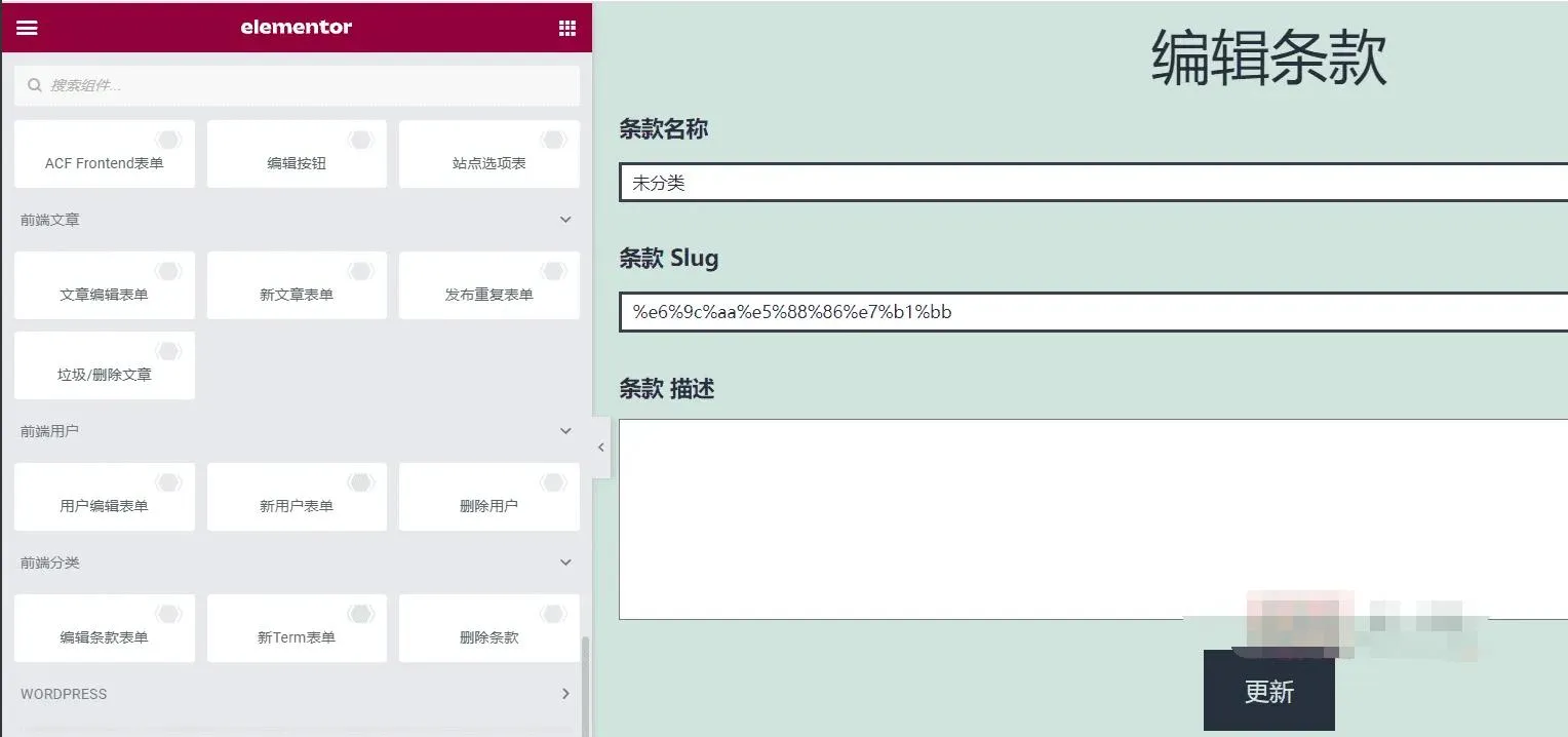 WordPress表单自定义