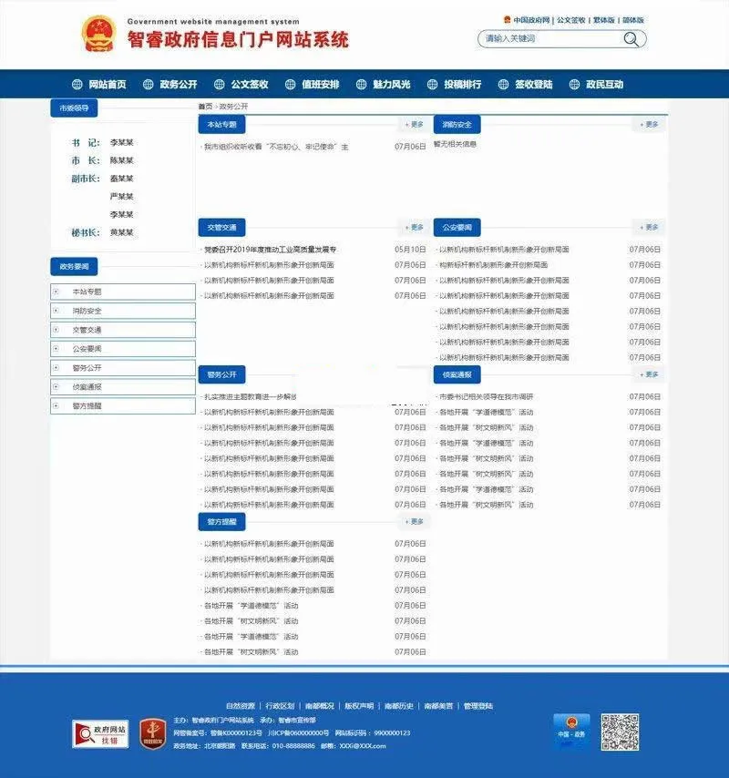 政务信息化平台