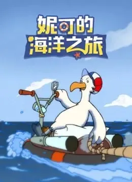 儿童环保动画