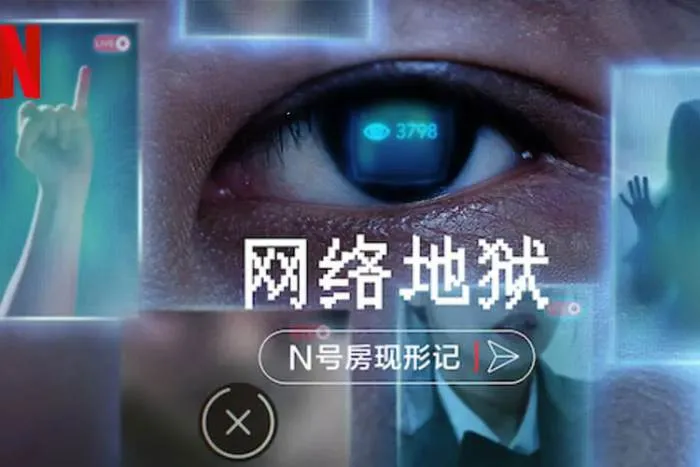 网络性暴力调查