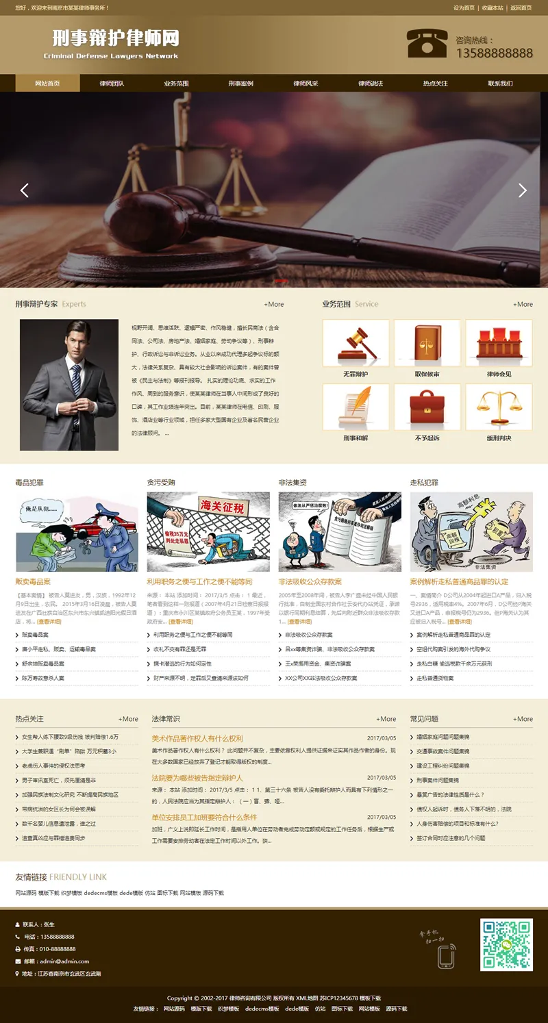 响应式律所建站方案