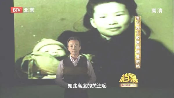 李白烈士遇害真相