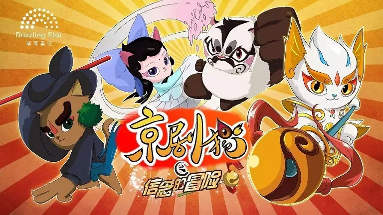 儿童传统文化冒险