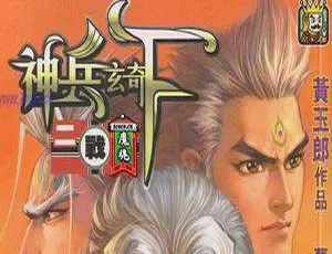 黄玉郎神兵志F2二战篇漫画高清图片合集-蓝海网