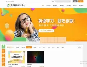 思乐网校系统源码v2.0