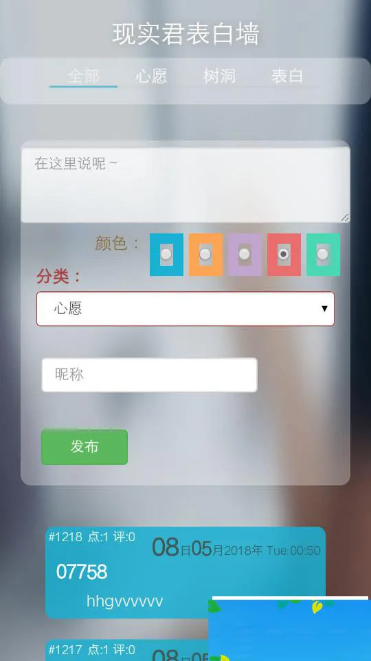 匿名表白系统