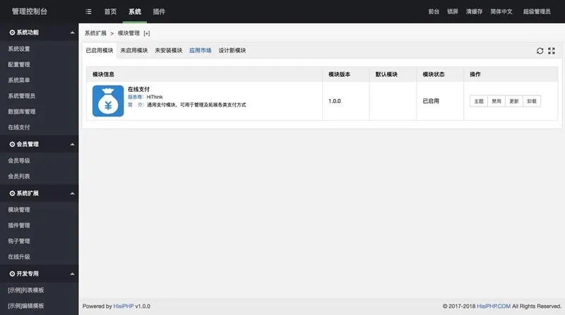 HisiPHP开源框架
