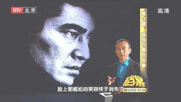 高仓健晚年独居
