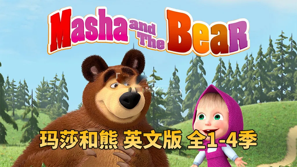 Masha and The Bear全四季65集