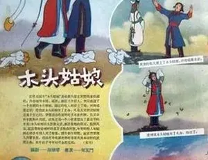 1958木头姑娘 汉语普通话 全1集