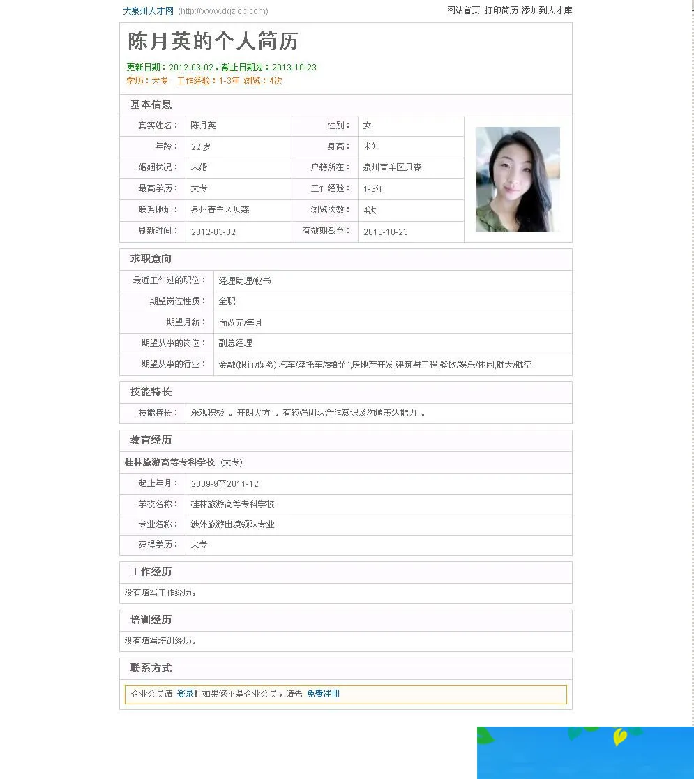大泉州人才网数据采集工具