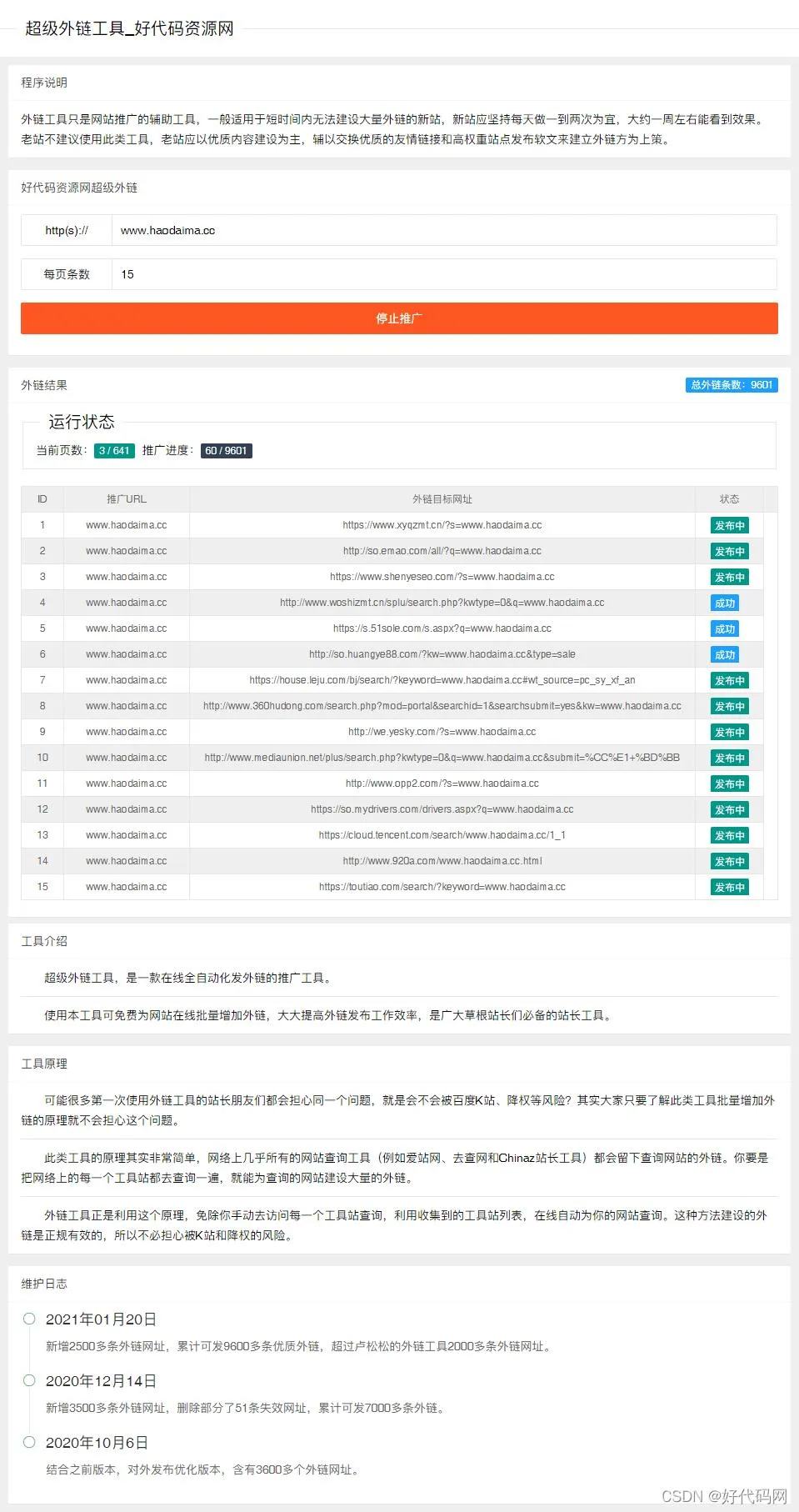 站长SEO优化工具