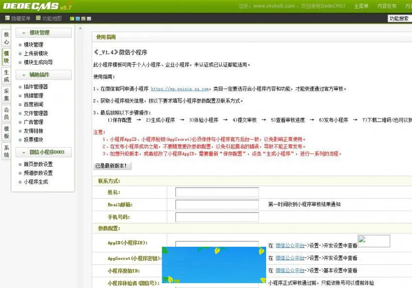 织梦微信小程序生成工具