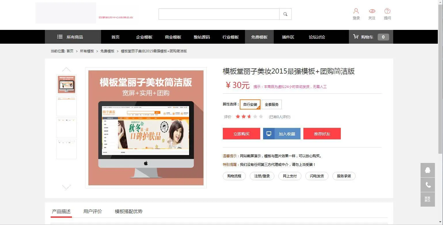 PHP电商系统