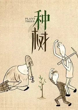 浦家祥姚忠礼作品