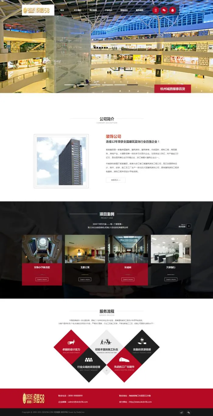 织梦DEDECMS企业模板