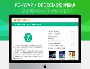 织梦DEDECMS文章网站源码模板 - 免费开源 响应式设计 清爽简洁