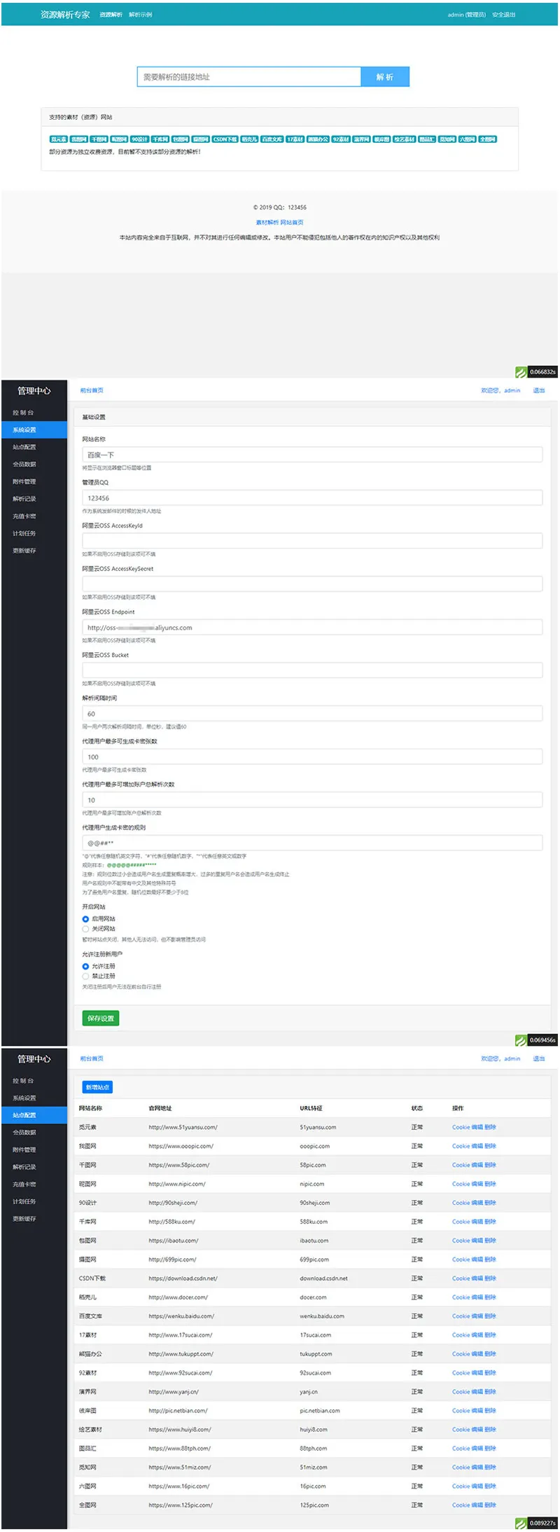 ThinkPHP素材站解析