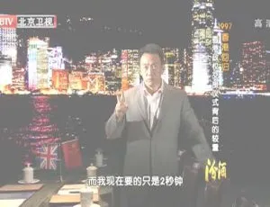 2012 BTV档案 1997香港回归政权交接仪式背后的较量