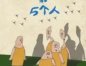 1992 12只蚊子和5人 全1集