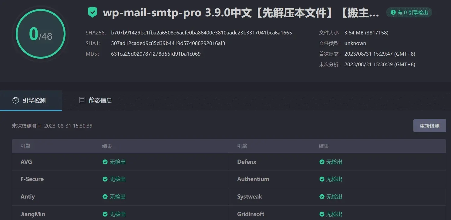 WordPress SMTP插件