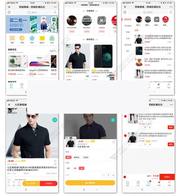 同城商城升级