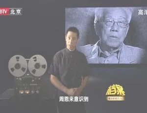 2011 BTV档案 1954周恩来日内瓦风云纪实 下集 高清版