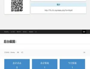 PHP短链接生成系统-极简黑色修复版-蓝海网