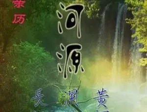 2011 CCTV大河源 高清纪录片 完整版
