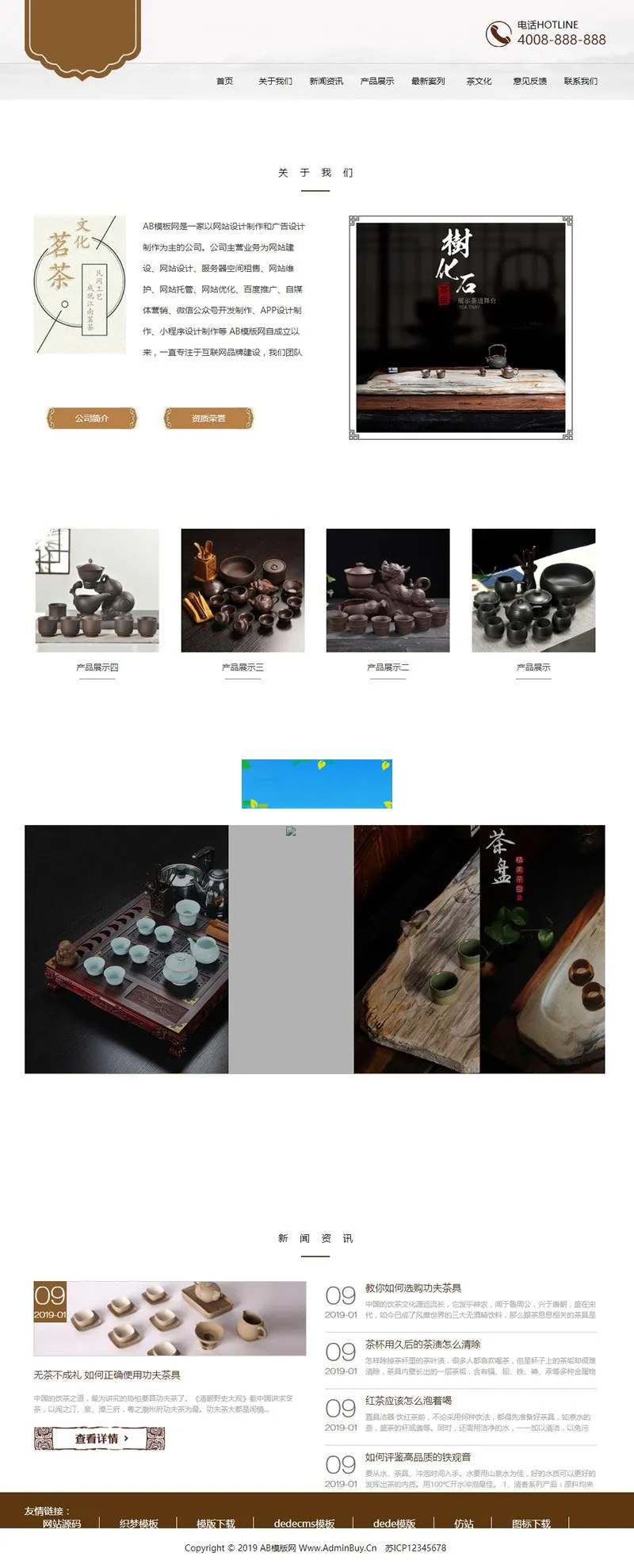 茶具公司网站设计