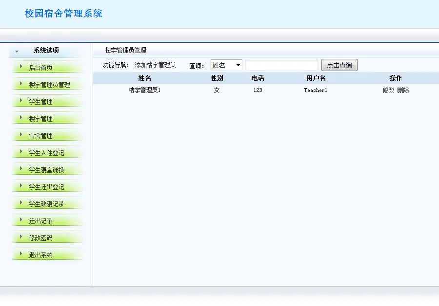 JSP MySQL宿舍管理系统