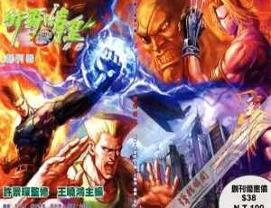 许景琛街霸VS拳皇外传漫画经典对决-蓝海网