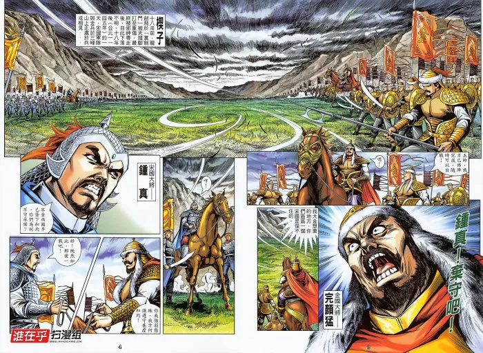 新锐武侠漫画