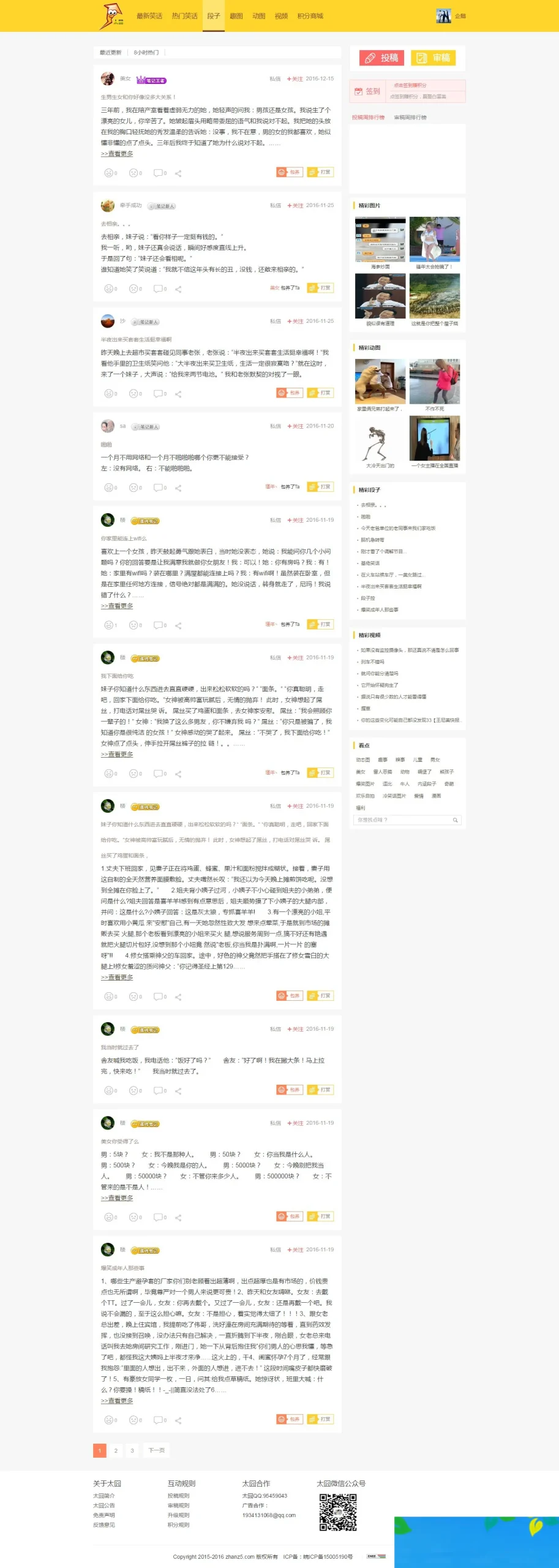 搞笑短视频合集