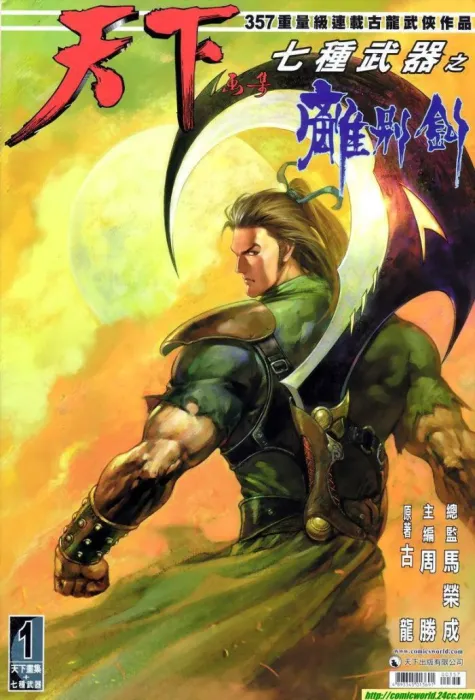 离别钩江湖兵器全集