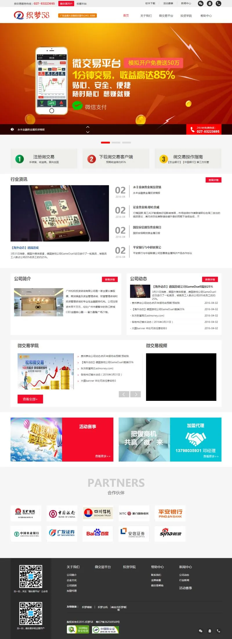 大宗商品交易平台SEO模板