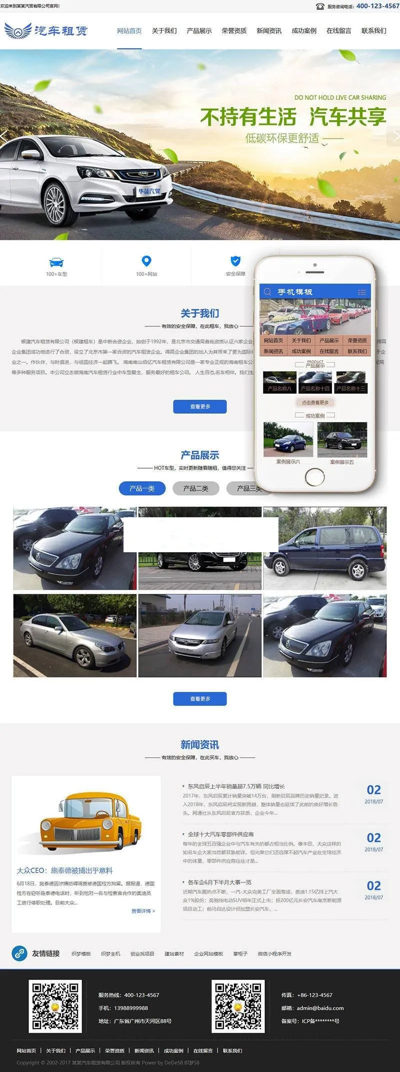 DedeCMS企业模板