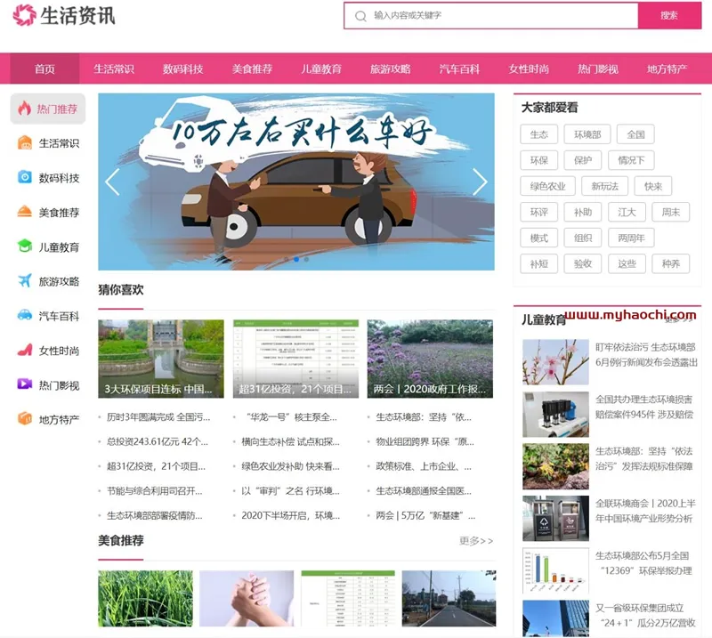 新闻资讯网站模板