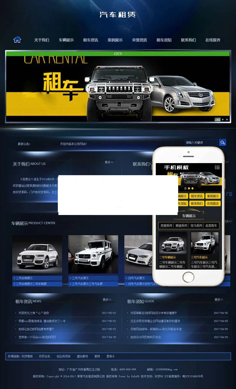 汽车租赁网站模板