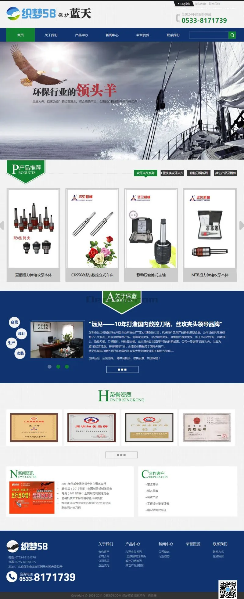 响应式织梦模板