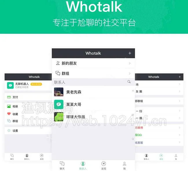 集成朋友圈钱包即时通讯