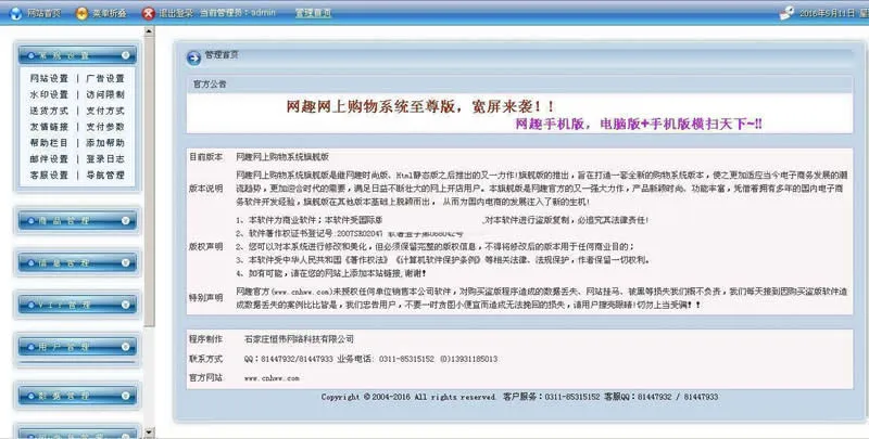 电商系统搭建方案