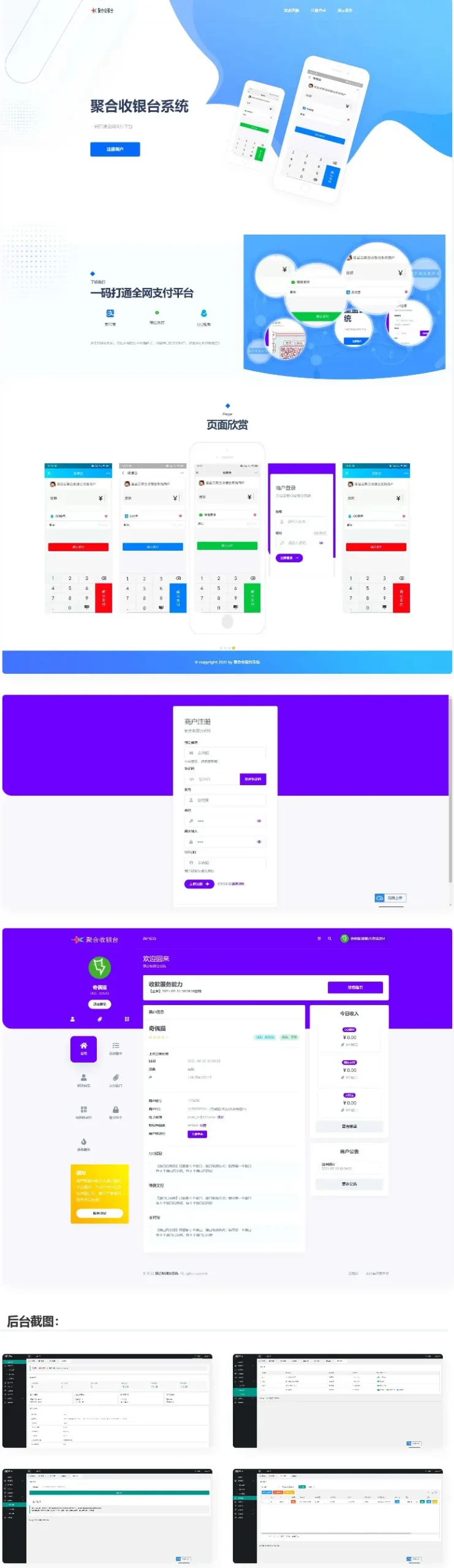 ThinkPHP聚合支付系统