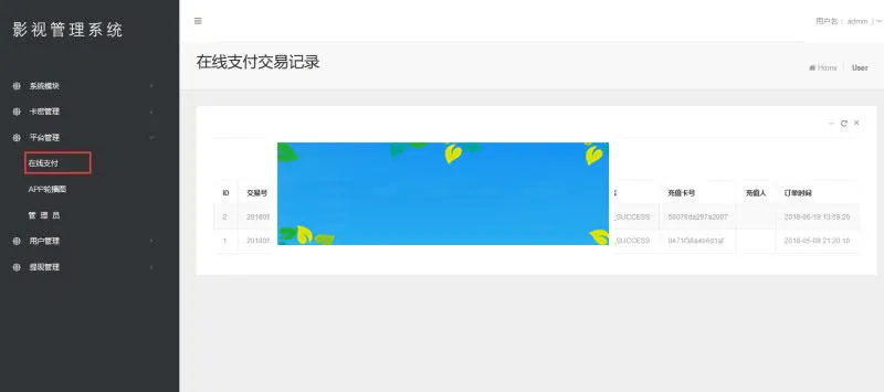 代理分佣系统