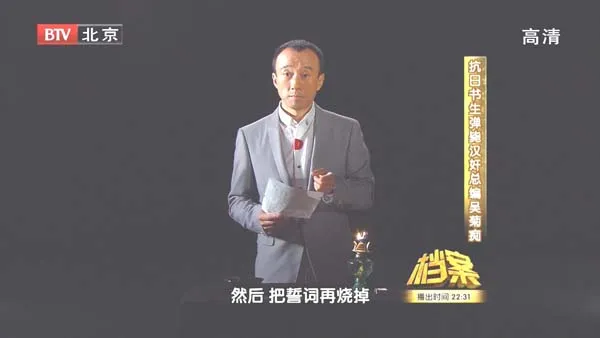 冯运修锄奸行动