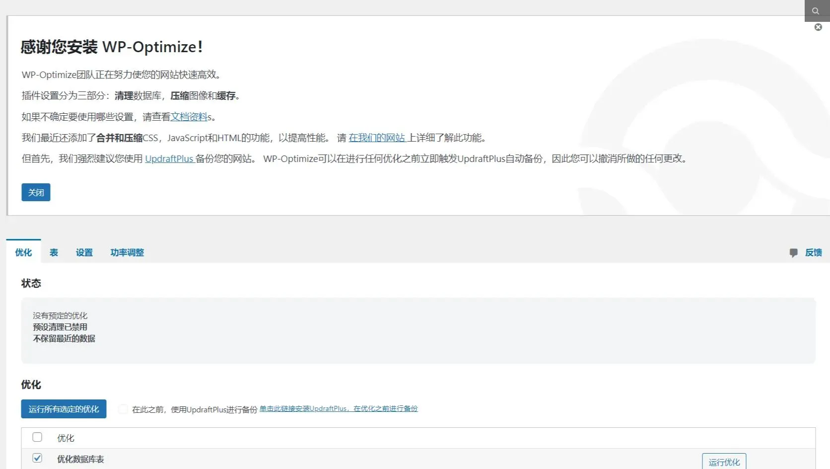 网站加速插件