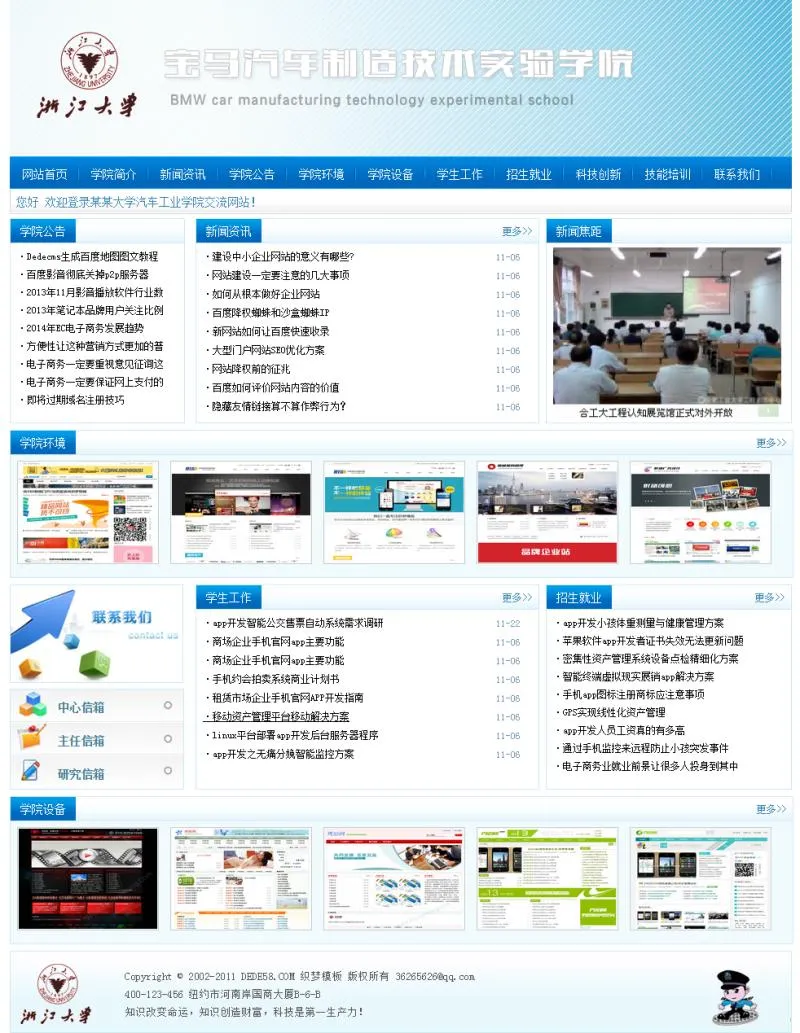 CMS兼容教育模板