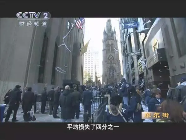 央视华尔街纪录片