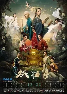 妖猫传2017高清完整版