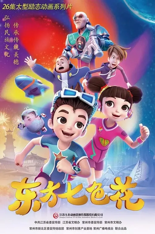 东方七色花动画片